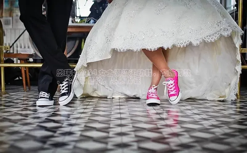 意昂3手游官网下载华扬联众恩瑞妮2024 女士潮流运动鞋，商城同款
，全网最低价，品质保证