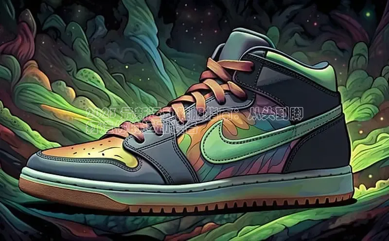 意昂3平台客服百度健康2023 最新运动鞋服指南：从头到脚
打造你的运动装备