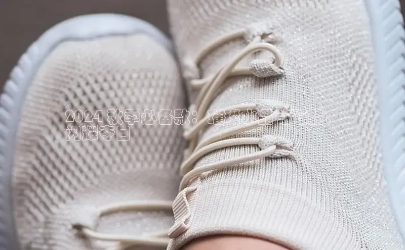 意昂3登陆入口ARGA公司2024 秋季必备款：璀璨水晶钻石鞋，
闪耀夺目