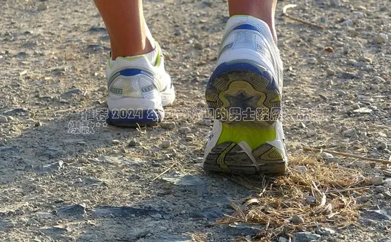 意昂三登录入口百度智能门户**推荐 2024 年最受欢迎的男士鞋履：品牌
爆款**
