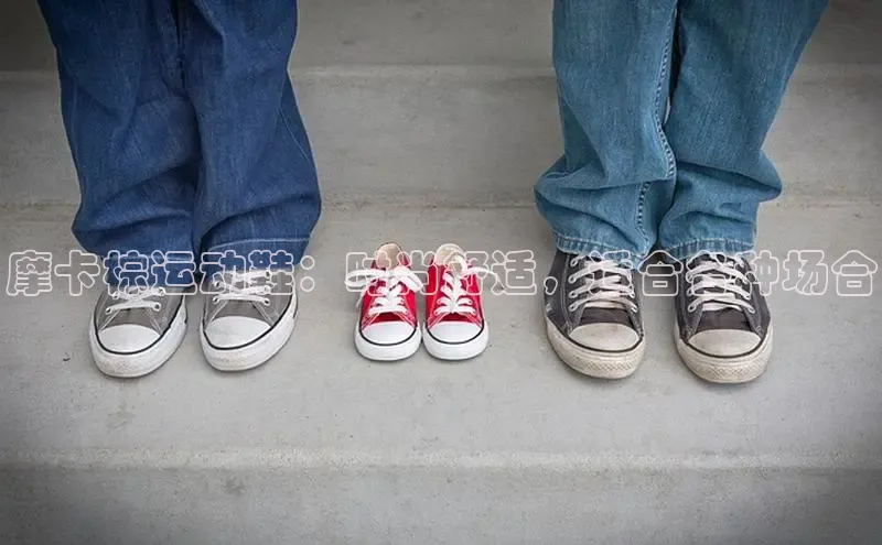 意昂3手机版登陆入口在哪里百度手机助手摩卡棕运动鞋：时尚舒适，适合各种场合