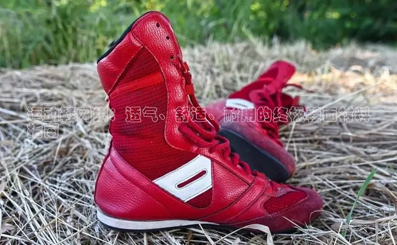 易昂体育3百度教育运动鞋网织：透气、舒适、耐用的终极鞋面材料
指南