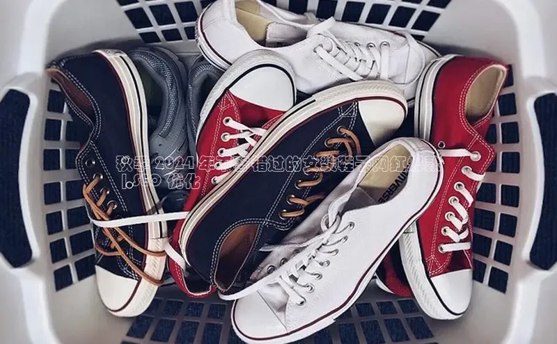 意昂3官网下载百度取证秋季 2024 年不容错过的女装鞋子网红爆款
 | SEO 优化