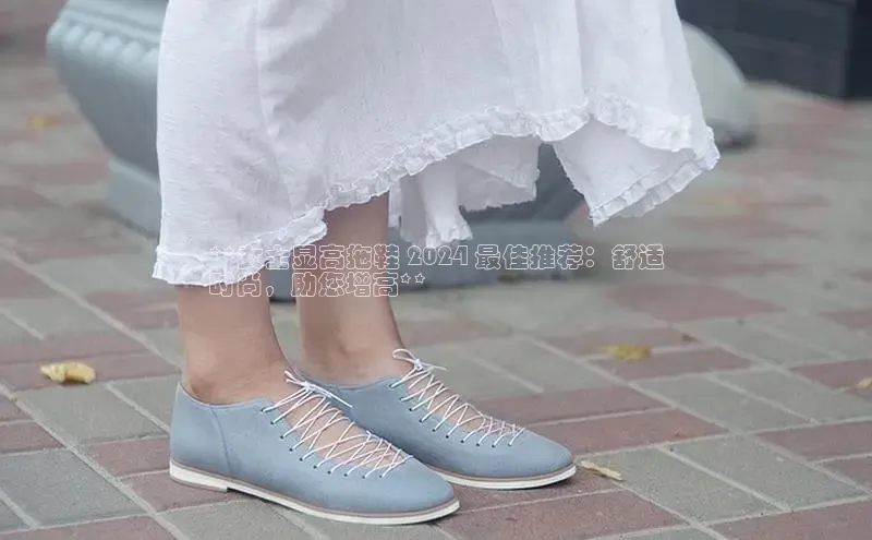 意昂3手机版官网字节跳动**女士显高拖鞋 2024 最佳推荐：舒适
时尚，助您增高**