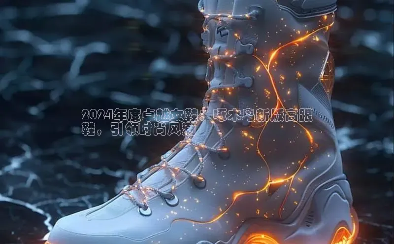 意昂3手机版登陆入口在哪里百度手机助手2024年度卓越女鞋：啄木鸟新版高跟
鞋，引领时尚风潮