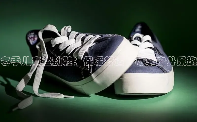 意昂3入口登录百度游戏开放平台冬季儿童运动鞋：保暖舒适，尽享户外乐趣