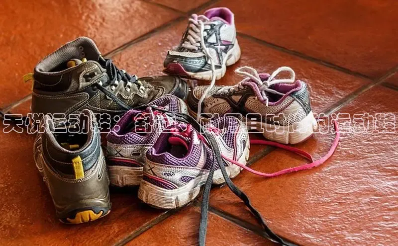 易昂体育3慧博云通天悦运动鞋：舒适、耐用且时尚的运动鞋