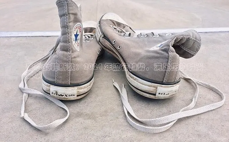 意昂3入口登录58同城春季女鞋新款：2024 年流行趋势，满足您的时尚
需求