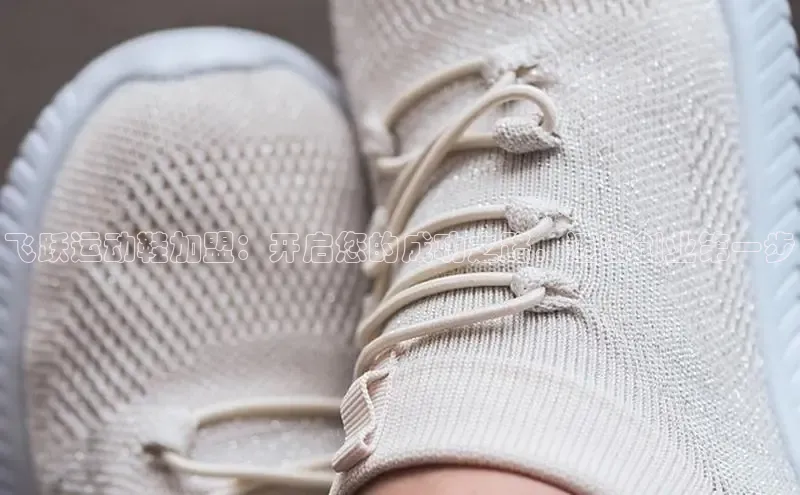 意昂三平台登录入口诸葛科技飞跃运动鞋加盟：开启您的成功之路，迈出创业第一步