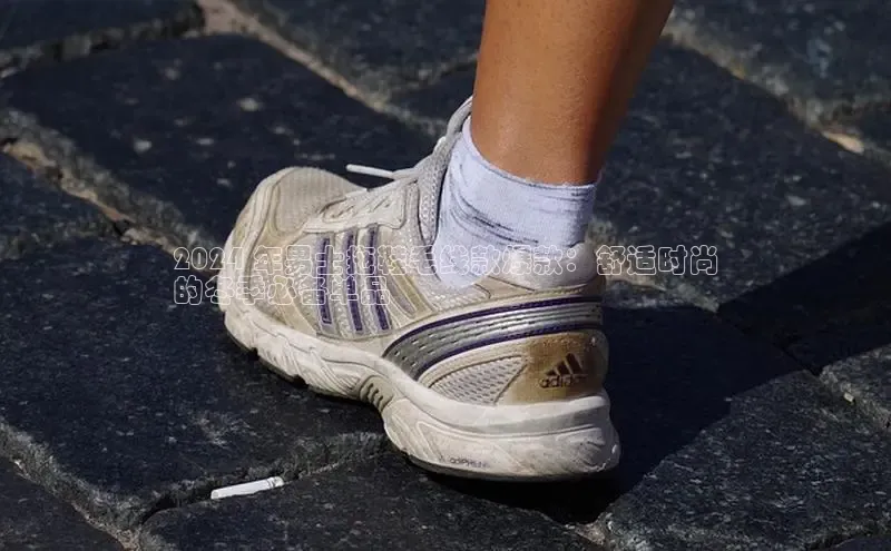 易昂体育3百度教育2024 年男士拖鞋毛线款爆款：舒适时尚
的冬季必备单品