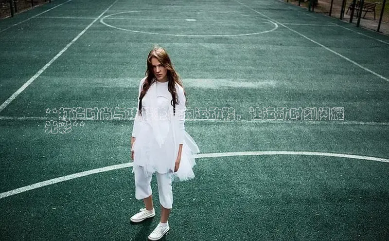 意昂3登陆入口百度翻译**打造时尚与功能兼备的运动鞋，让运动时刻闪耀
光彩**