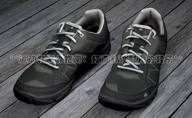 意昂3登陆入口即登录普信公司**运动鞋制作指南：打造舒适耐用的鞋子**