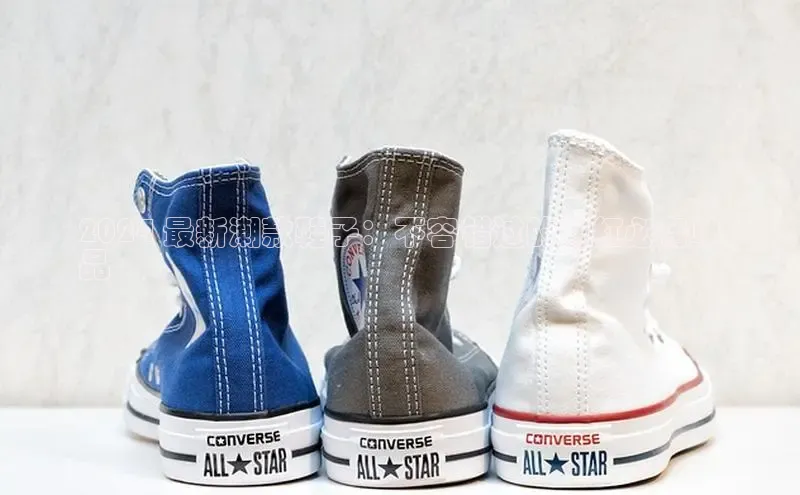 意昂3登陆入口即登录百度智能云2024 最新潮款鞋子：不容错过的网红必备单
品