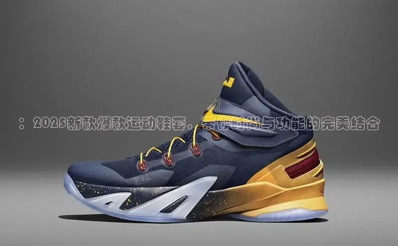 意昂3平台注册网页版轻美电器：2025新款爆款运动鞋套，带你时尚与功能的完美结合