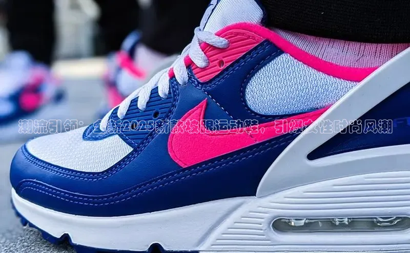 潮流引领：全新2025新款坡跟运动鞋，引爆女性时尚风潮